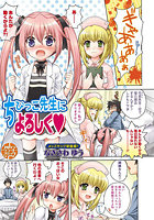 【フルカラー】ちびっこ先生によろしくのイメージ画像