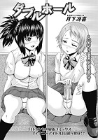 ダブルホールのイメージ画像