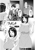 ツマビッチのイメージ画像