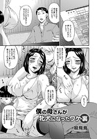 僕の母さんが牝犬になったワケ・裏のイメージ画像