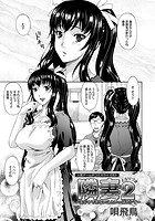 隣妻 2 ～夫じゃできないこといっぱいシて～のイメージ画像
