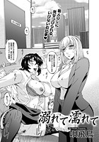 溺れて濡れてのイメージ画像
