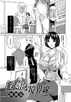 淫媚な境界線のイメージ画像
