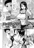 ハメトラレ（6）のイメージ画像