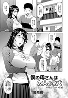 僕の母は友人の牝犬 ～早百合～ 中編の表紙|成年コミックデータベース