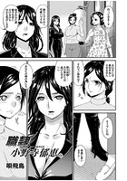 職隷・小野寺郁恵 （3）の表紙|成年コミックデータベース