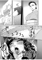 MONSTER part8の表紙
