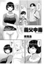 義父中毒のイメージ画像