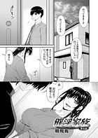 催淫家族 第五話のイメージ画像