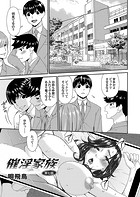 催淫家族 第七話のイメージ画像