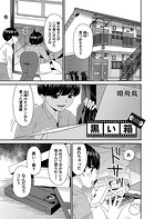 黒い箱のイメージ画像