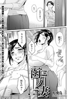 函ノ妻 二両目の表紙