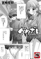 ベタボレ（5）のイメージ画像