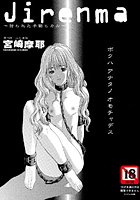 Jirenma ～拾われた子猫 ヒカル～（1）のイメージ画像