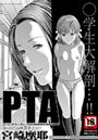 PTA（5）のイメージ画像
