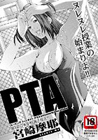 PTA（4）のイメージ画像