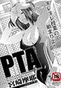 PTA（4）のイメージ画像