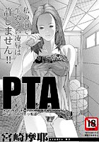 PTA（3）の表紙