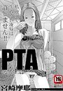 PTA（3）のイメージ画像
