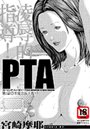 PTA（2）のイメージ画像