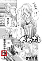 ベタボレ（3）のイメージ画像