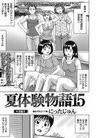夏体験物語 （15） -後編-のイメージ画像