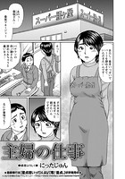 主婦の仕事の表紙|成年コミックデータベース