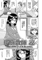 家庭教師 凛の表紙|成年コミックデータベース