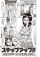 ステップアップ!!のイメージ画像