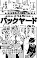 バックヤードのイメージ画像