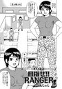 目指せ！！ RANGERのイメージ画像