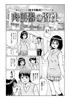 肉便器の習性のイメージ画像
