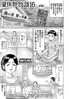 夏体験物語 （16） 前編のイメージ画像