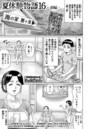 夏体験物語 （16） 前編のイメージ画像