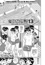 夏体験物語 （13）のイメージ画像