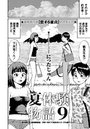 夏体験物語 （9）のイメージ画像
