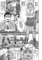ハニトラ!のイメージ画像