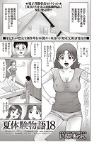 夏体験物語 （18）のイメージ画像