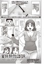 夏体験物語 （18）のイメージ画像
