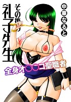 その後の礼子先生のイメージ画像
