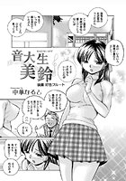 音大生美鈴 後編 好色フルートのイメージ画像