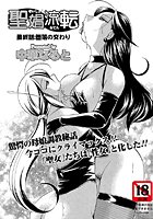 聖娼流転 最終話のイメージ画像