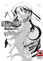 聖娼流転（5）のイメージ画像