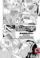 聖娼流転（4）のイメージ画像