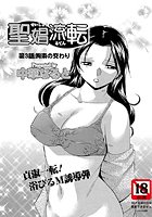 聖娼流転（3）のイメージ画像