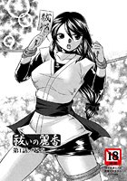 祓いの麗香（1）の表紙
