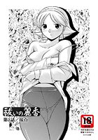祓いの麗香（2）の表紙