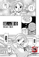 祓いの麗香（3）のイメージ画像