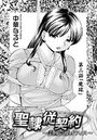聖隷従契約 ～美囚芸能オフィス～（3）のイメージ画像