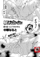 桃色ピンクR（5）のイメージ画像